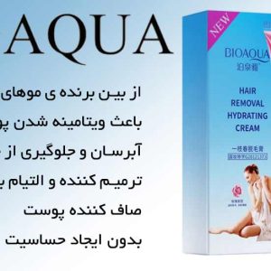 کرم موبر آبرسان بیوآکوا BIOAQUA